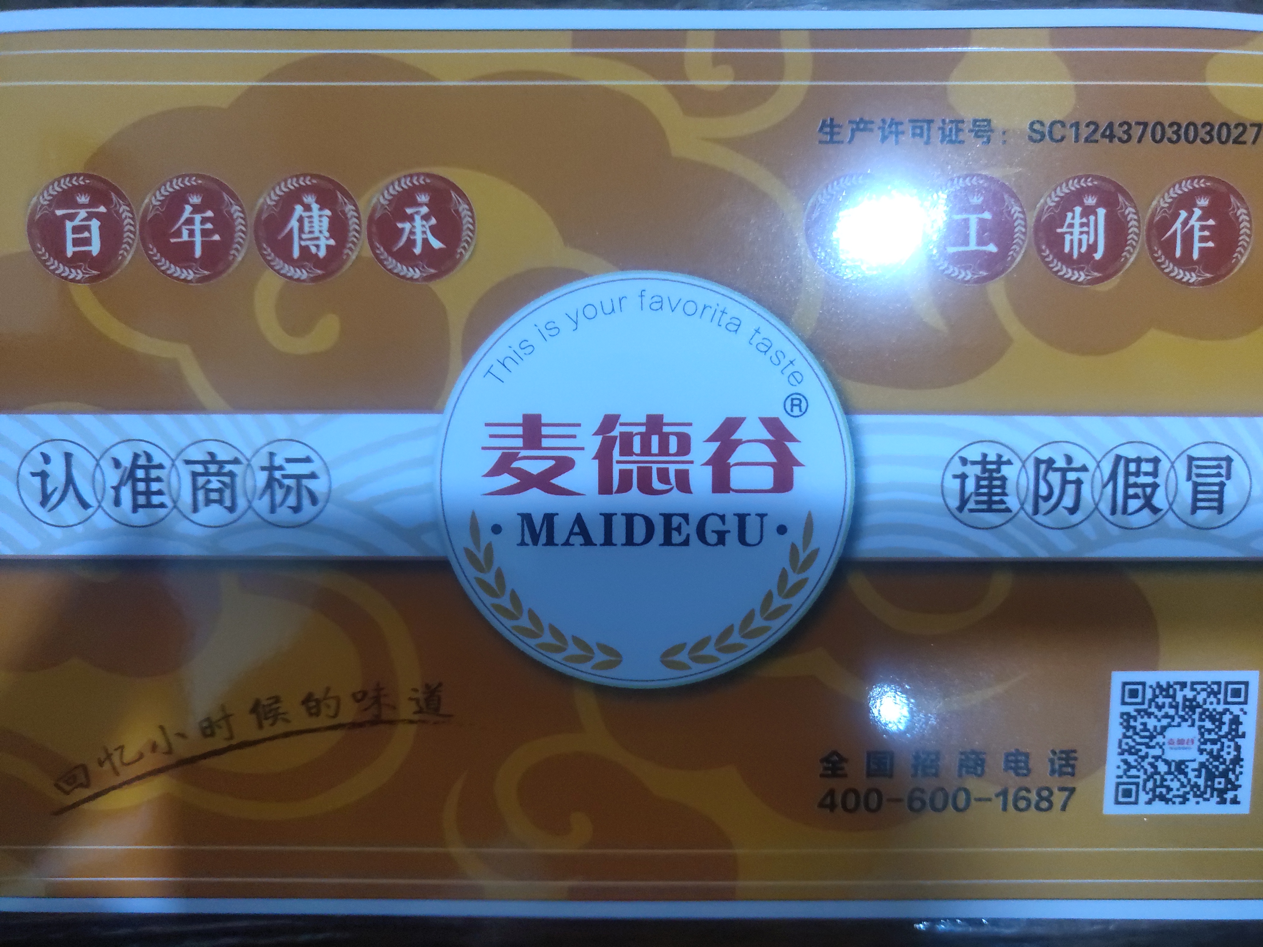 山东禾麦食品有限公司