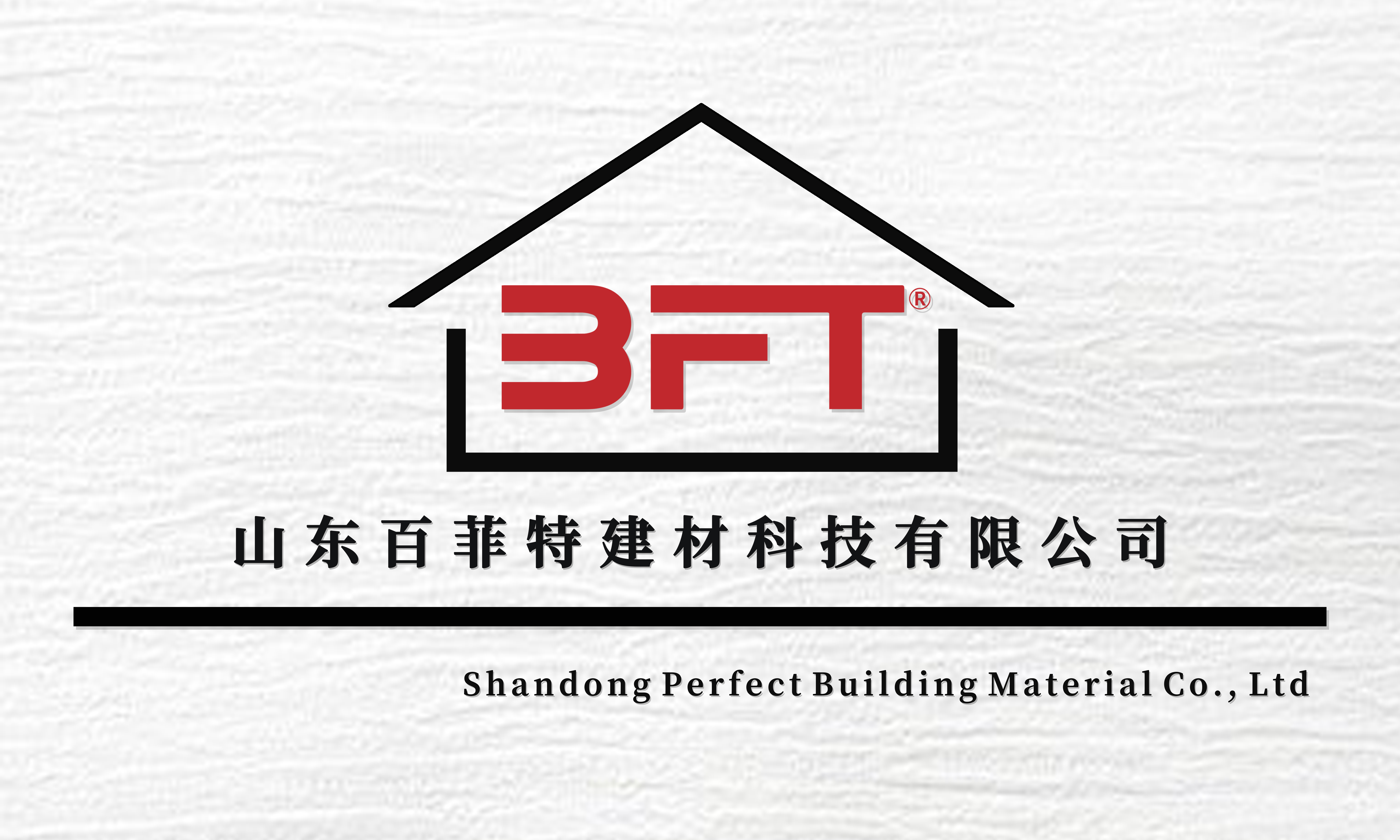 山东百菲特建材科技有限公司