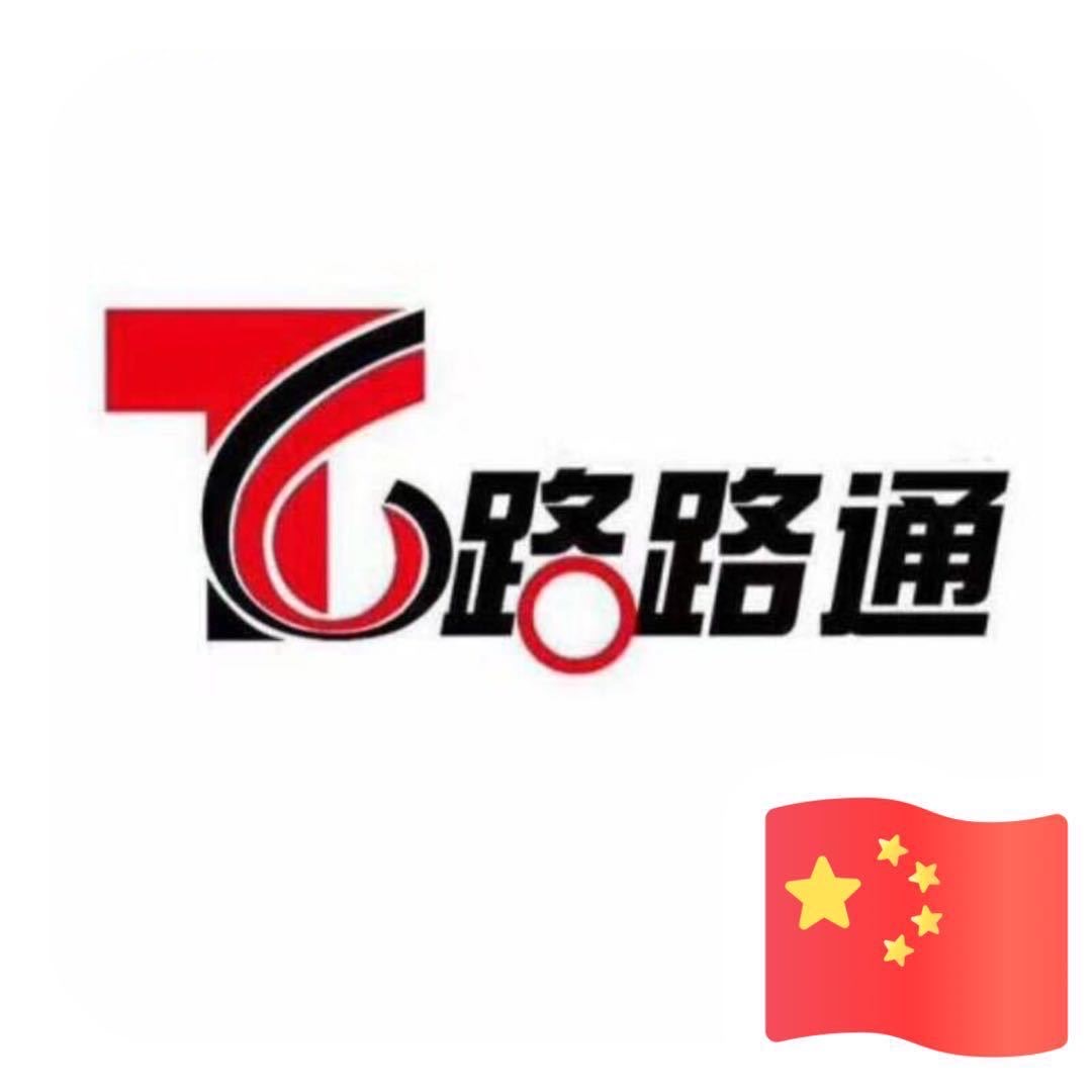 滨州市路路通汽车救援有限公司